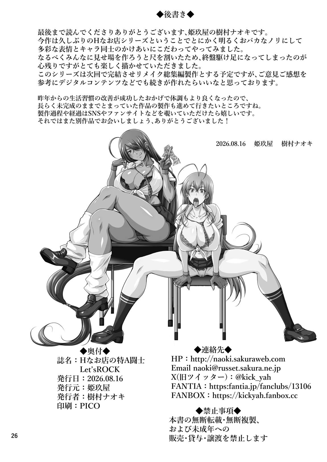 Hなお店の特A闘士 Let’s ROCK 25ページ