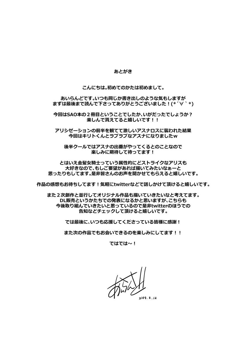 Sword Art Lilycization. 2 17ページ