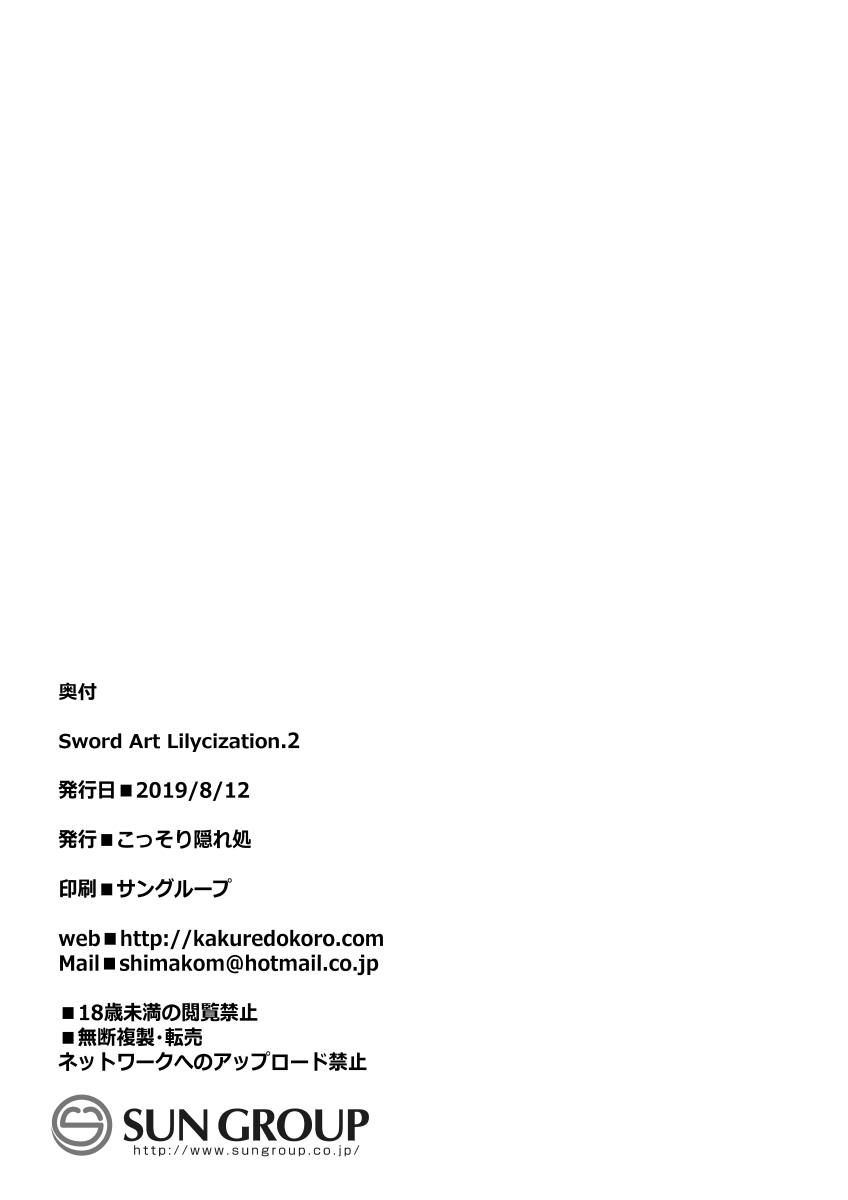 Sword Art Lilycization. 2 19ページ