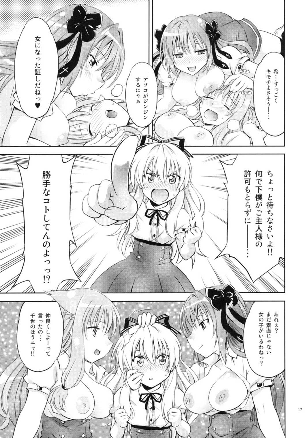 まよ猫召しあがれ 16ページ