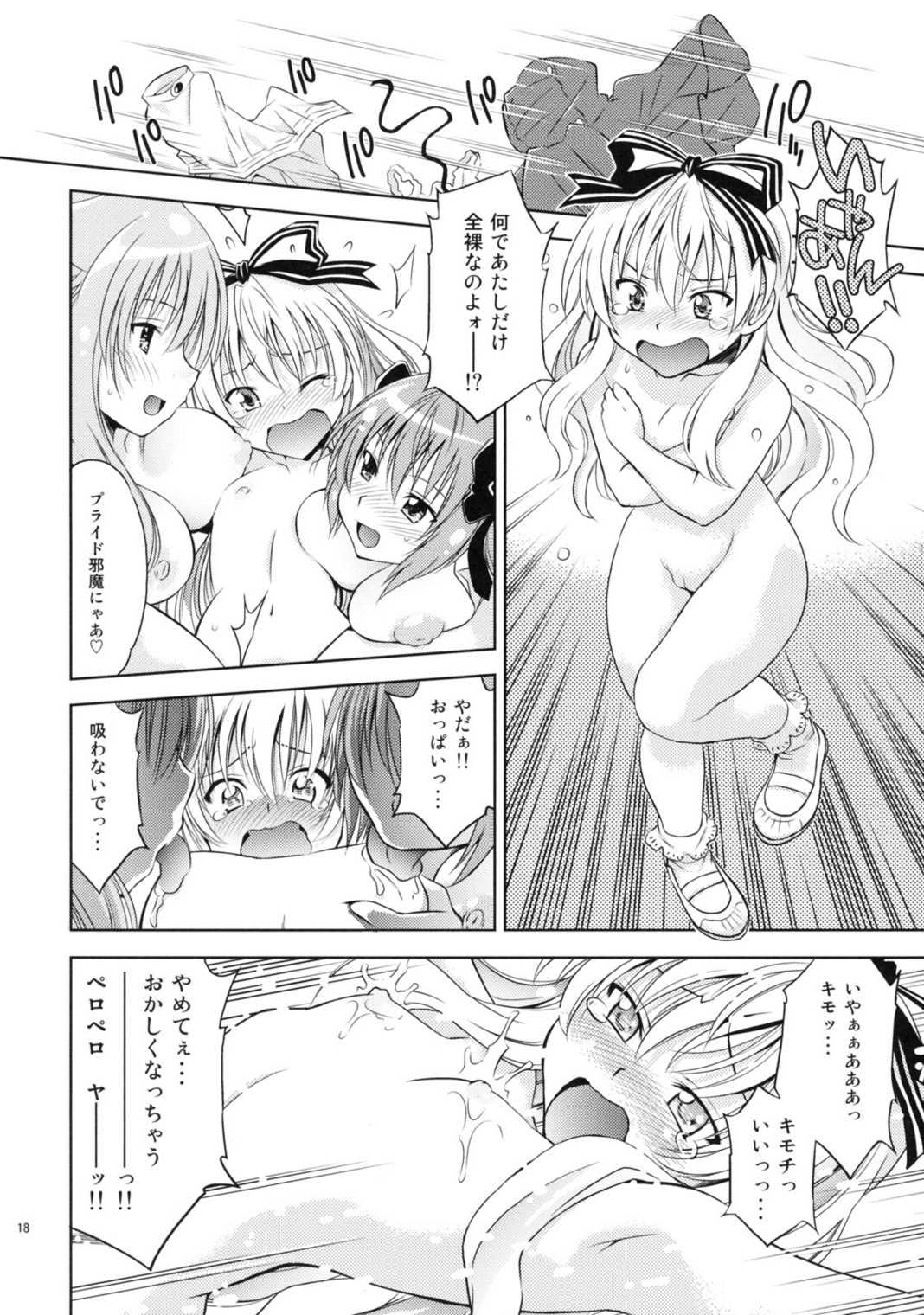 まよ猫召しあがれ 17ページ