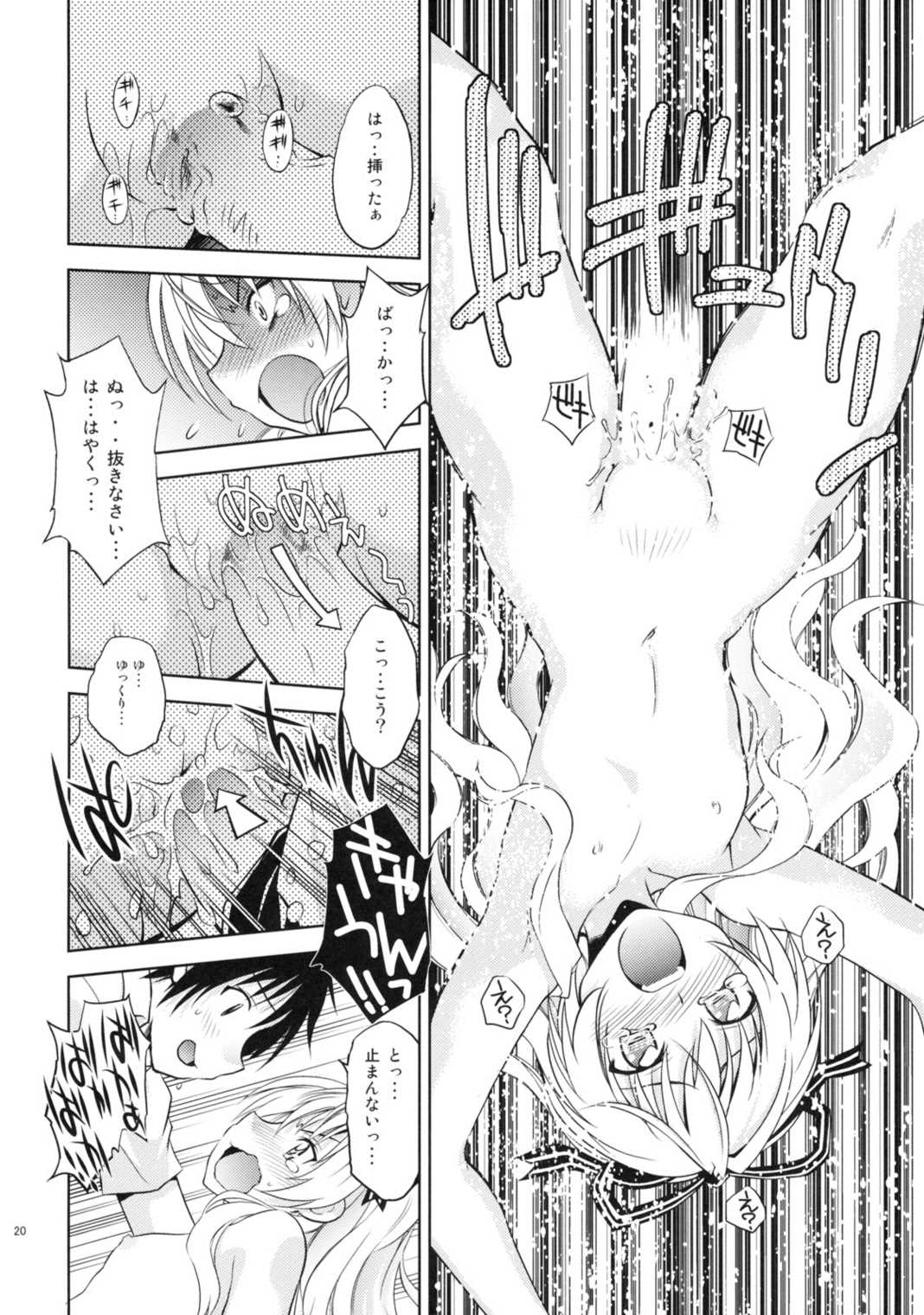 まよ猫召しあがれ 19ページ