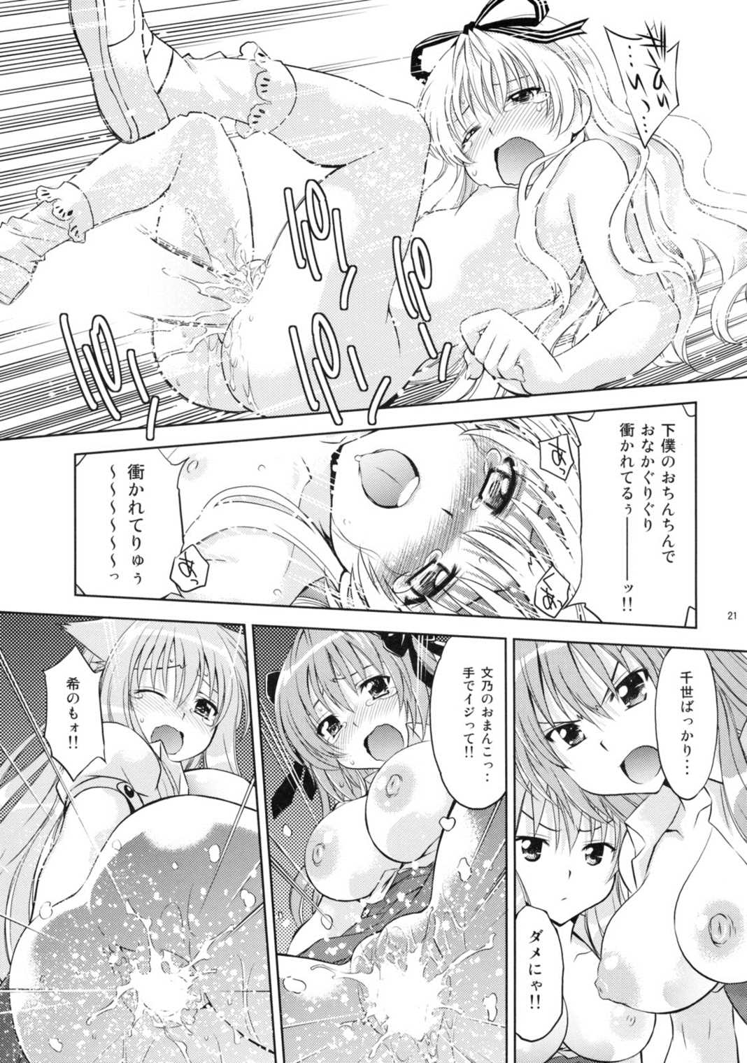 まよ猫召しあがれ 20ページ