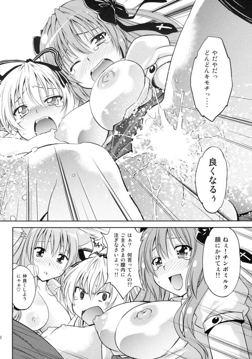 まよ猫召しあがれ 21ページ