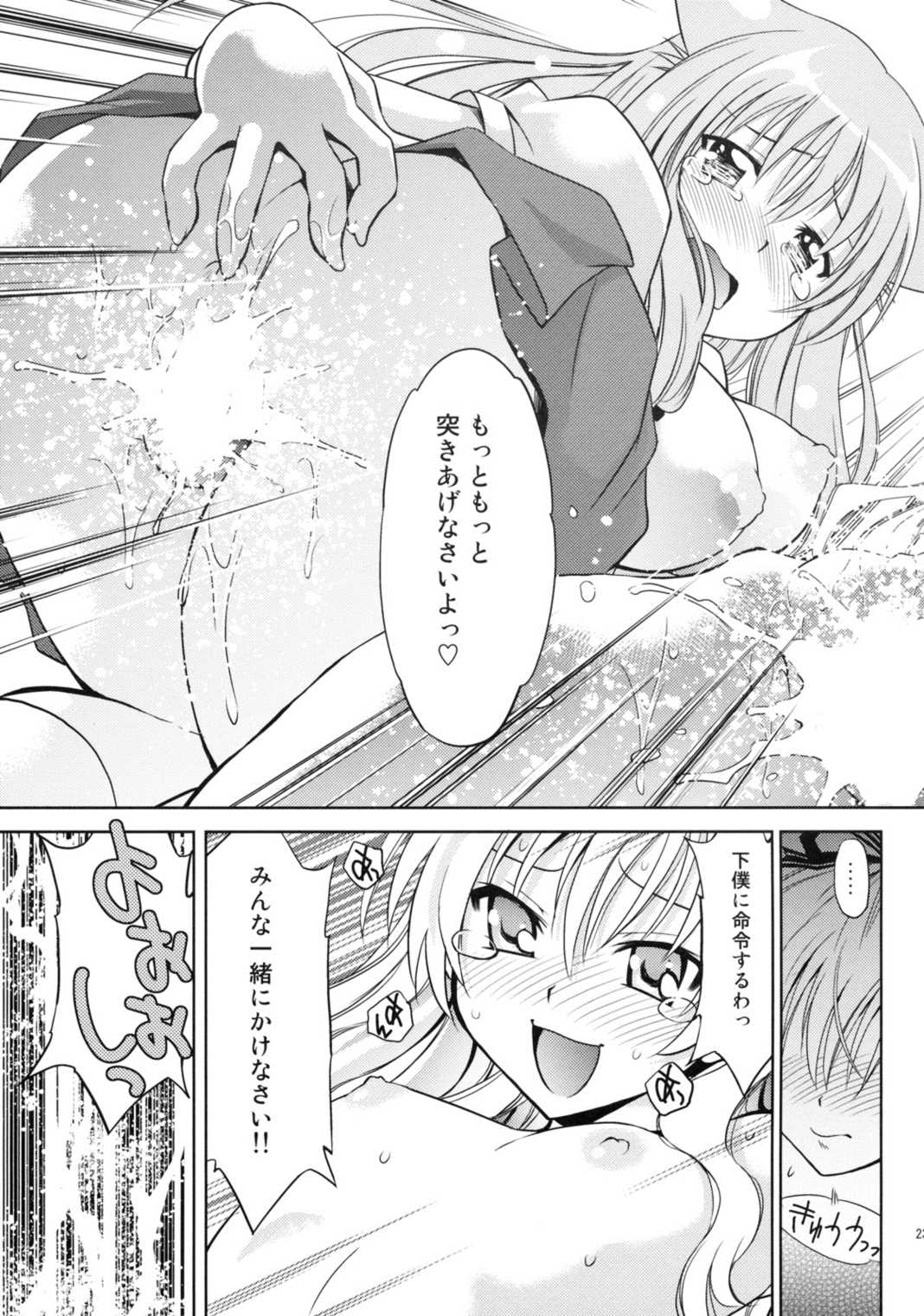 まよ猫召しあがれ 22ページ