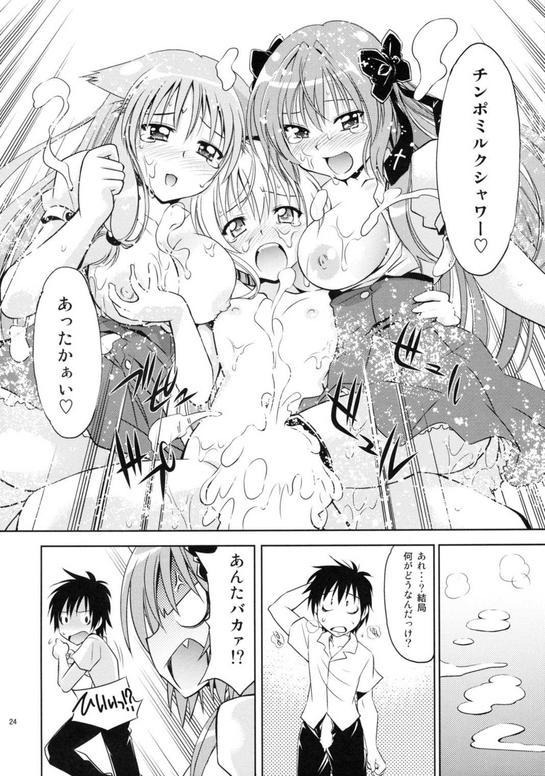 まよ猫召しあがれ 23ページ