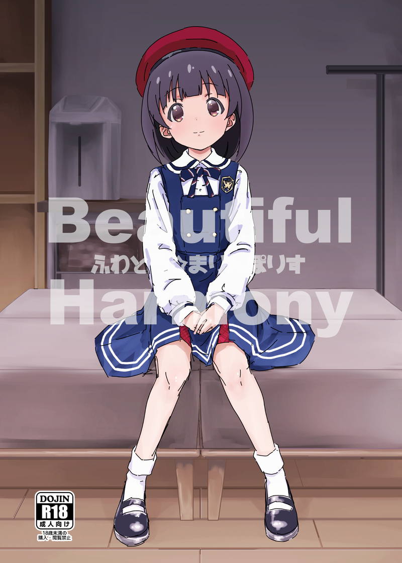 Beautiful Harmony 1ページ