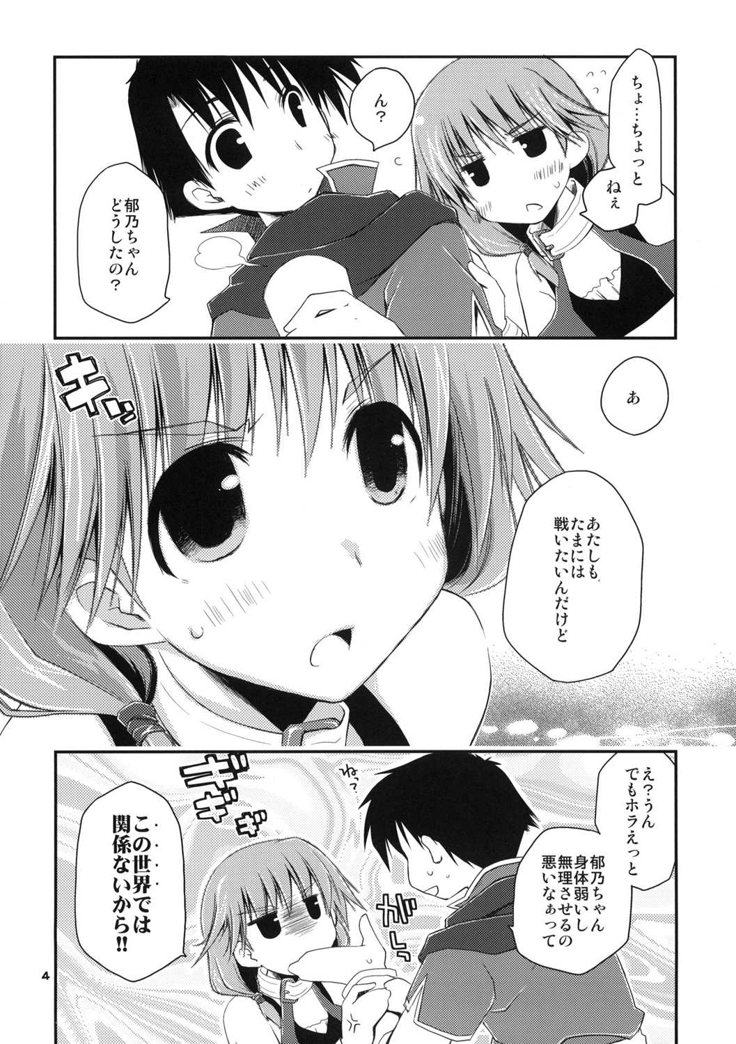 郁乃でいくの!いかないの! 3ページ