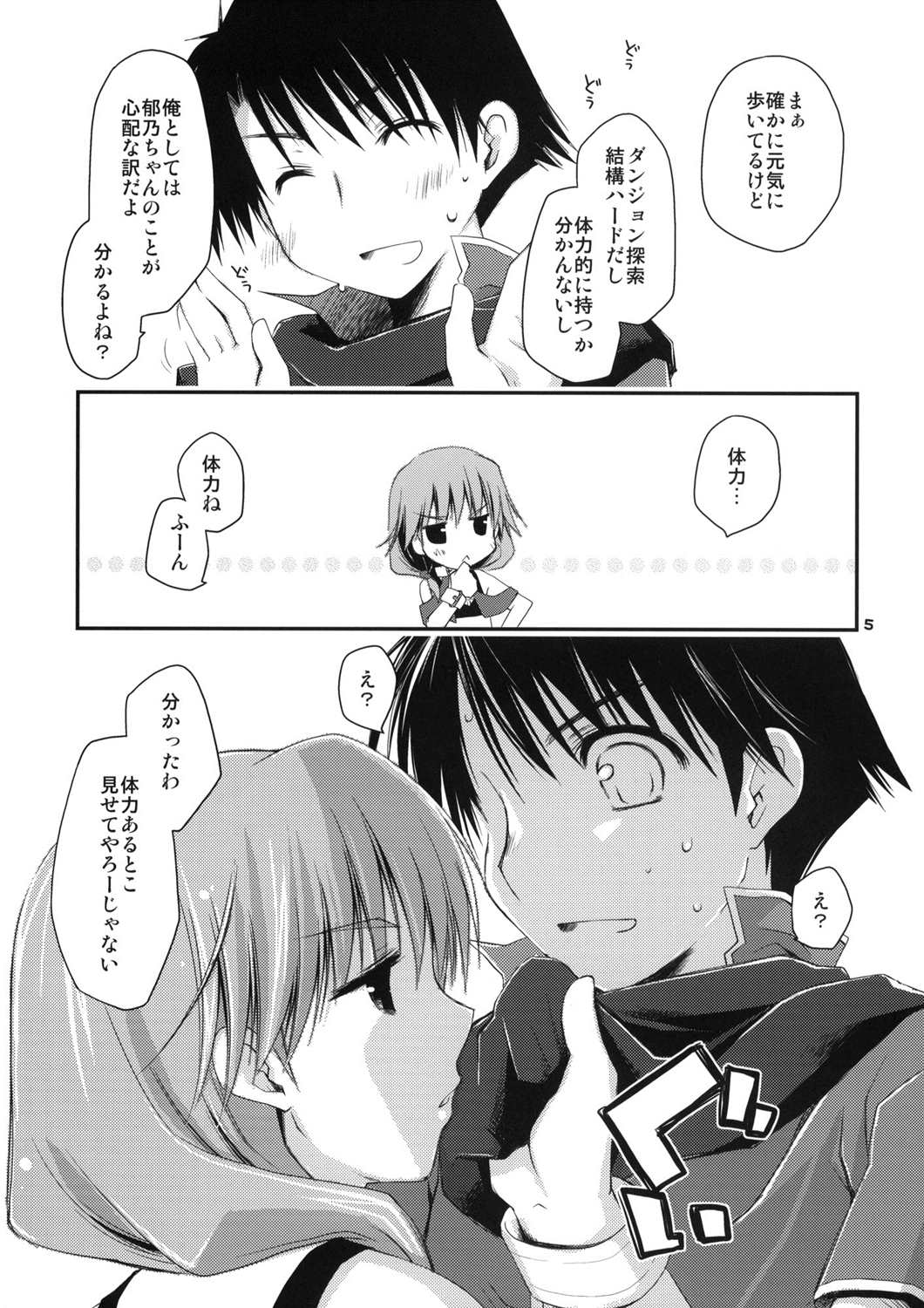 郁乃でいくの!いかないの! 4ページ