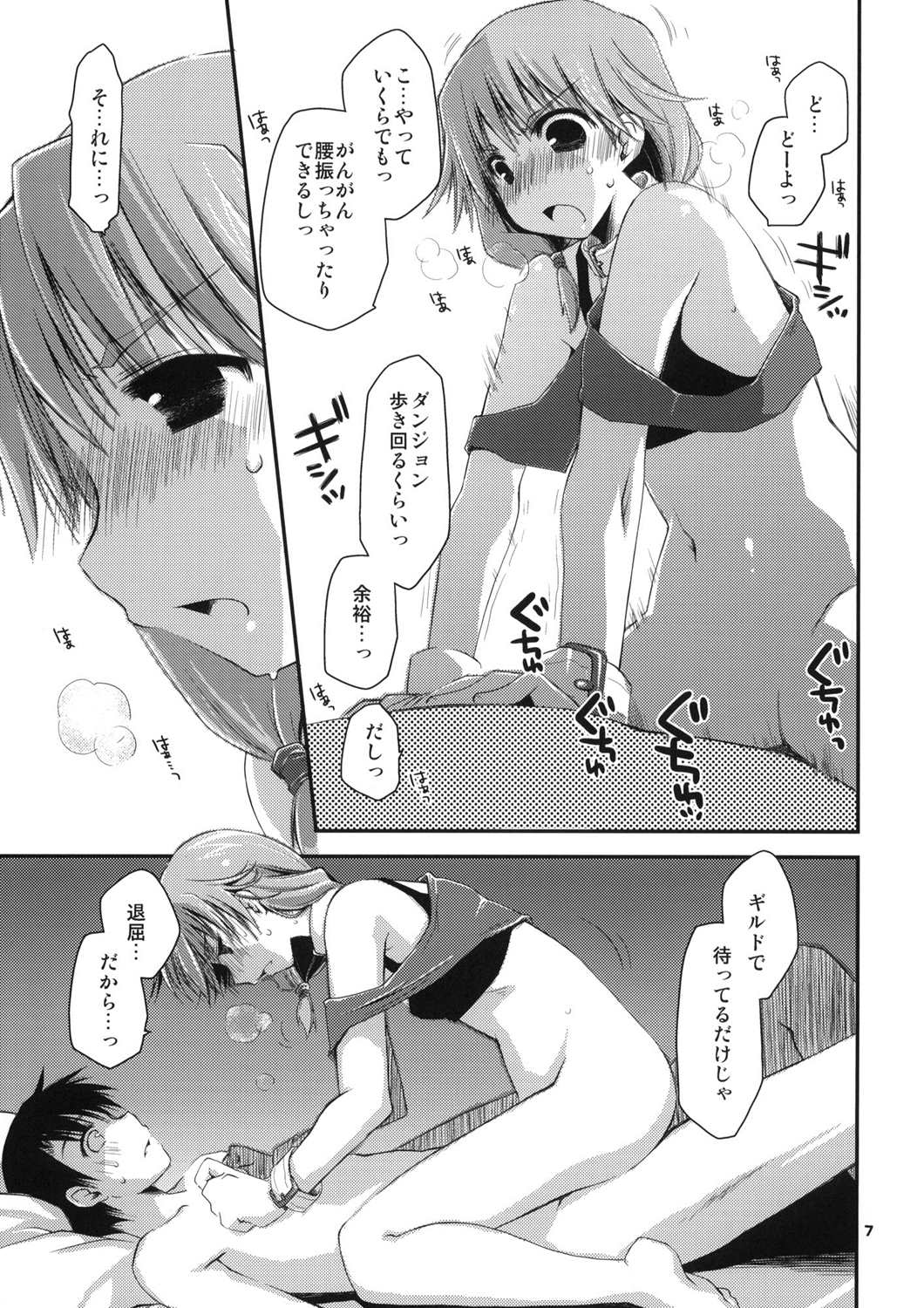郁乃でいくの!いかないの! 6ページ