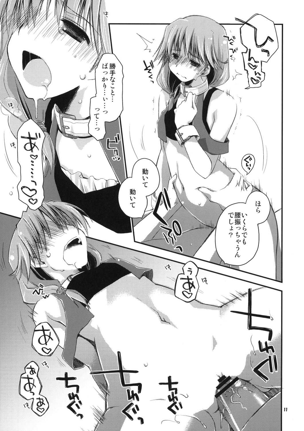 郁乃でいくの!いかないの! 10ページ