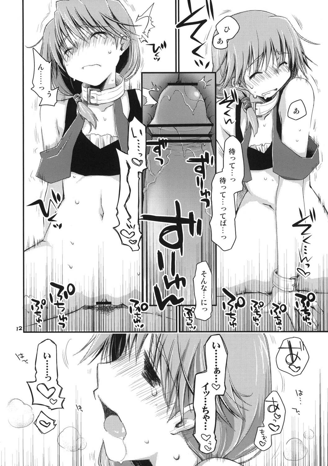郁乃でいくの!いかないの! 11ページ