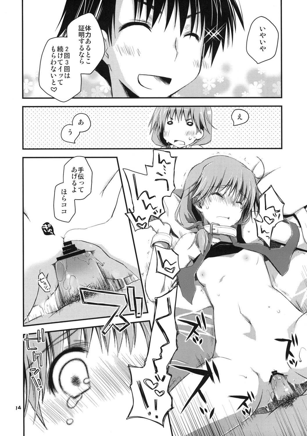 郁乃でいくの!いかないの! 13ページ