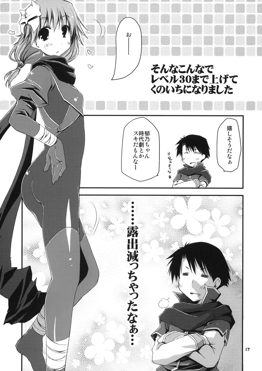 郁乃でいくの!いかないの! 16ページ