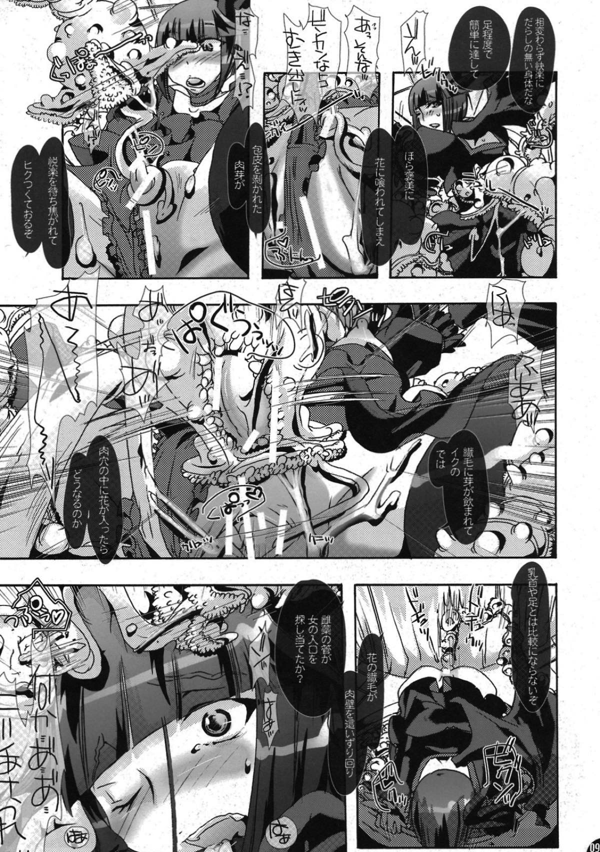 触手・イン・ザ・ダークネス 6ページ