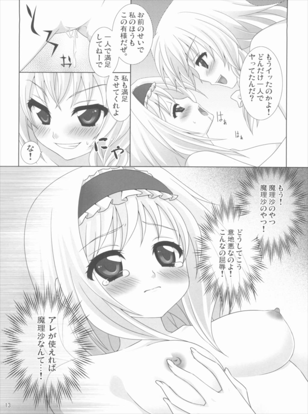キライ キライ=スキ 12ページ