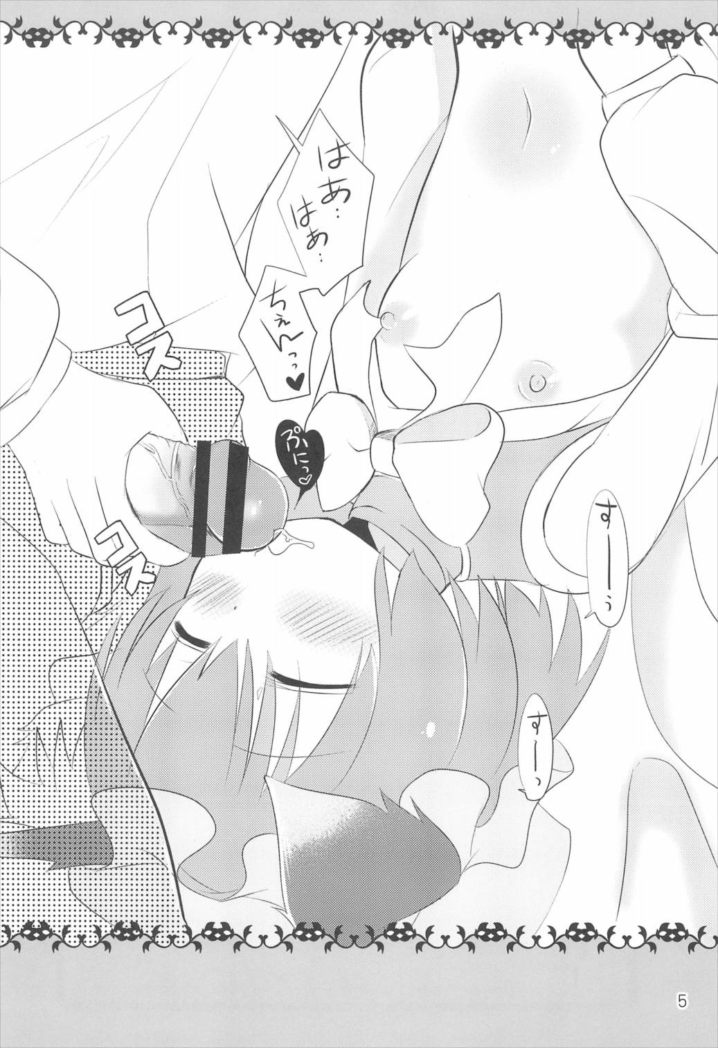 ネコよめ 5ページ