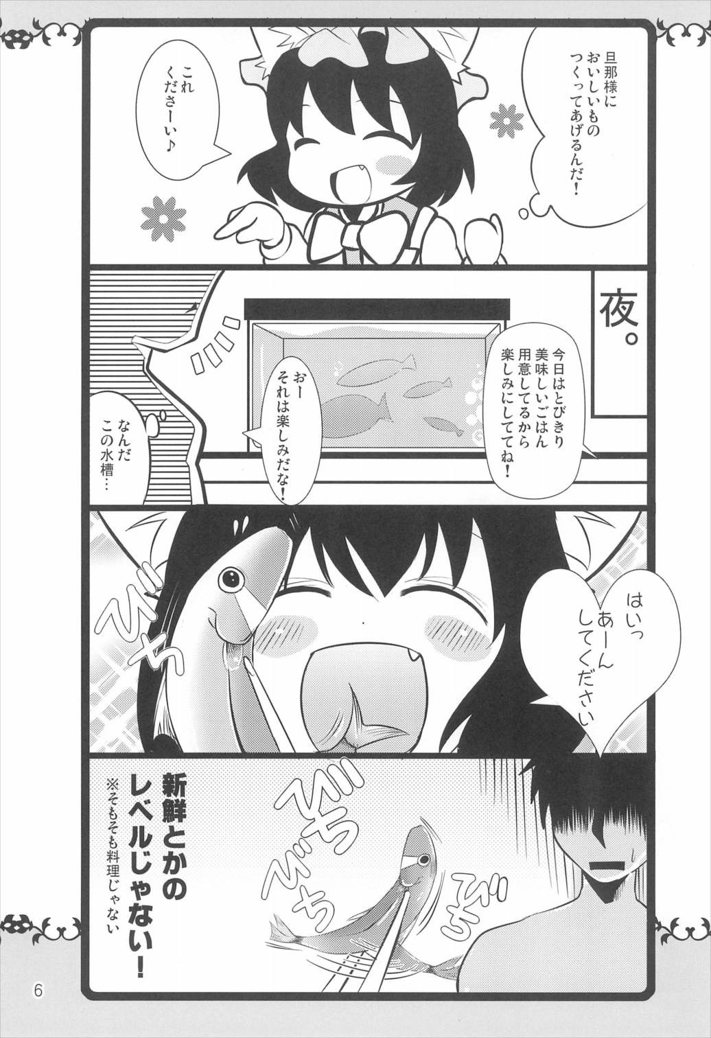 ネコよめ 6ページ