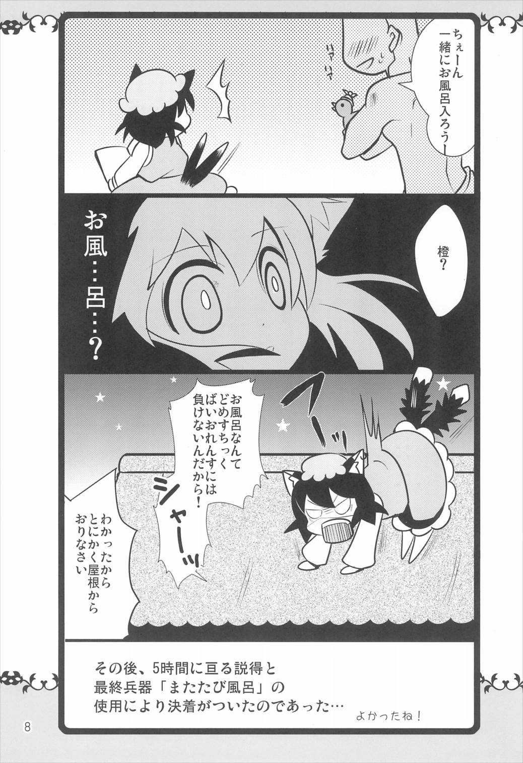 ネコよめ 8ページ