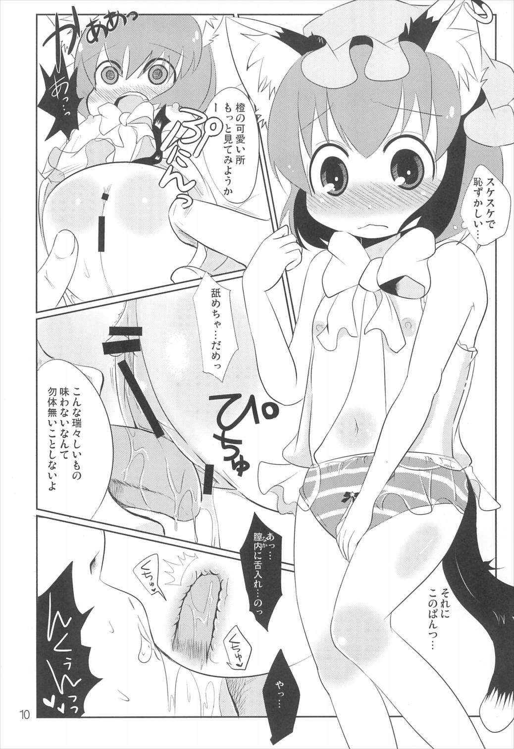 ネコよめ 10ページ
