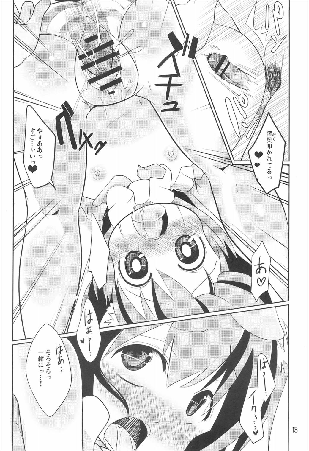 ネコよめ 13ページ