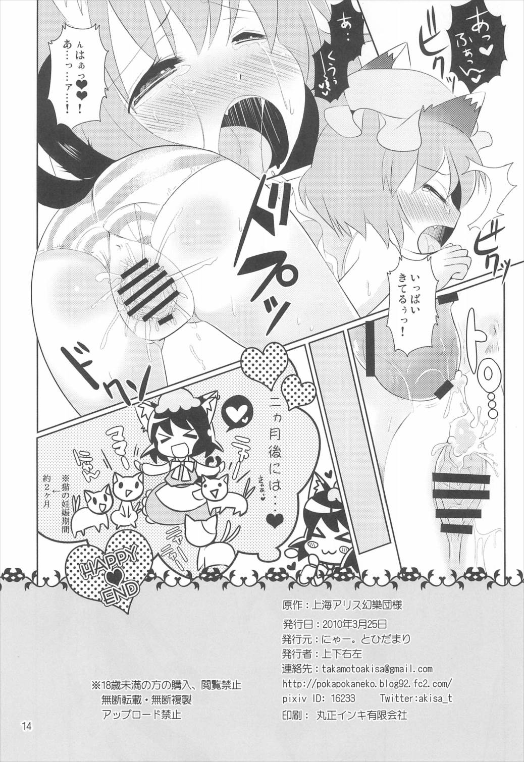 ネコよめ 14ページ