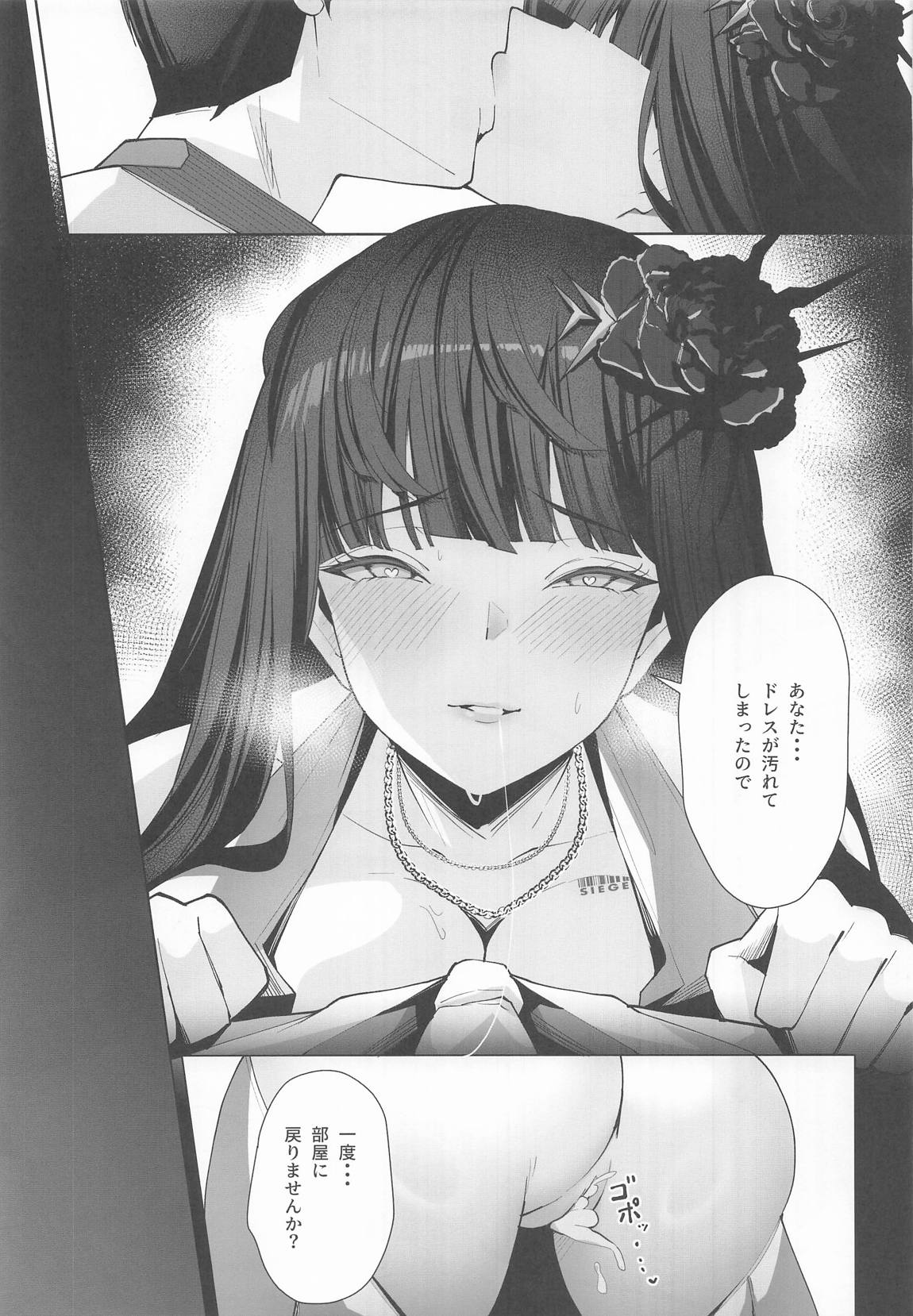 Dの「D」はどすけべのD 30ページ