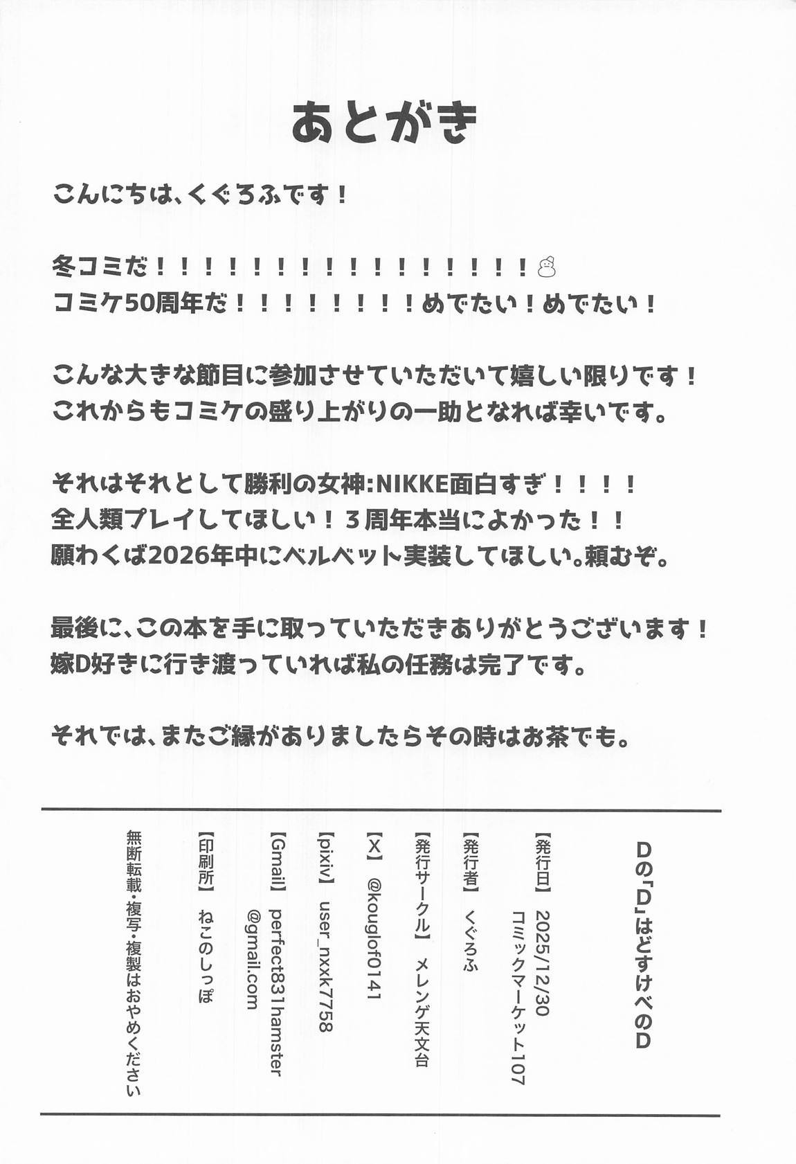Dの「D」はどすけべのD 39ページ