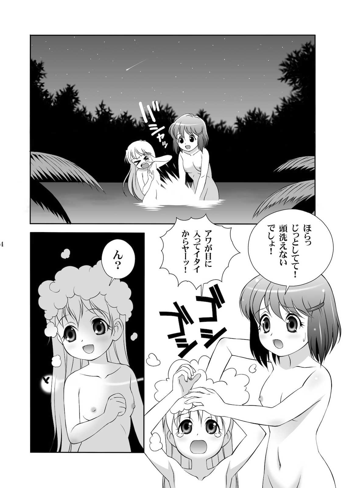 BORN TO BE WILD 3ページ