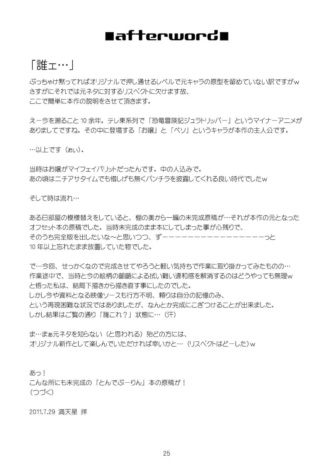 BORN TO BE WILD 24ページ