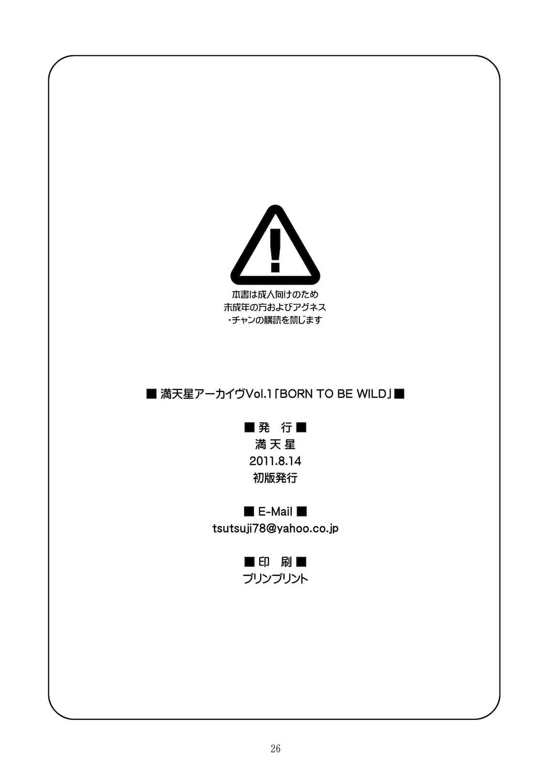 BORN TO BE WILD 25ページ