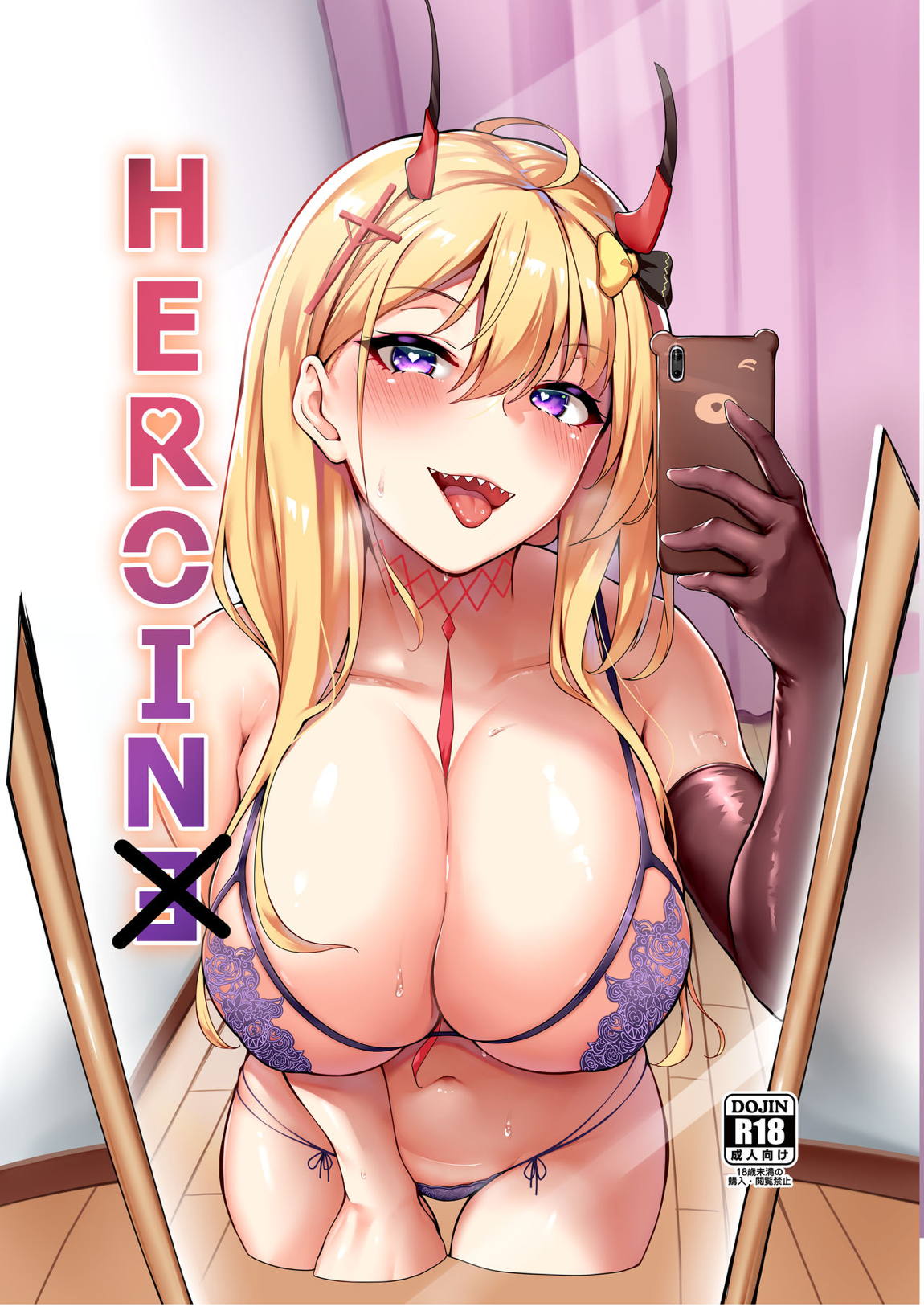 HEROINE 1ページ
