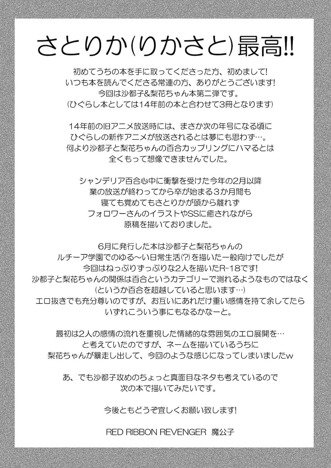 梨花と沙都子のベッドinうぉーず 3ページ
