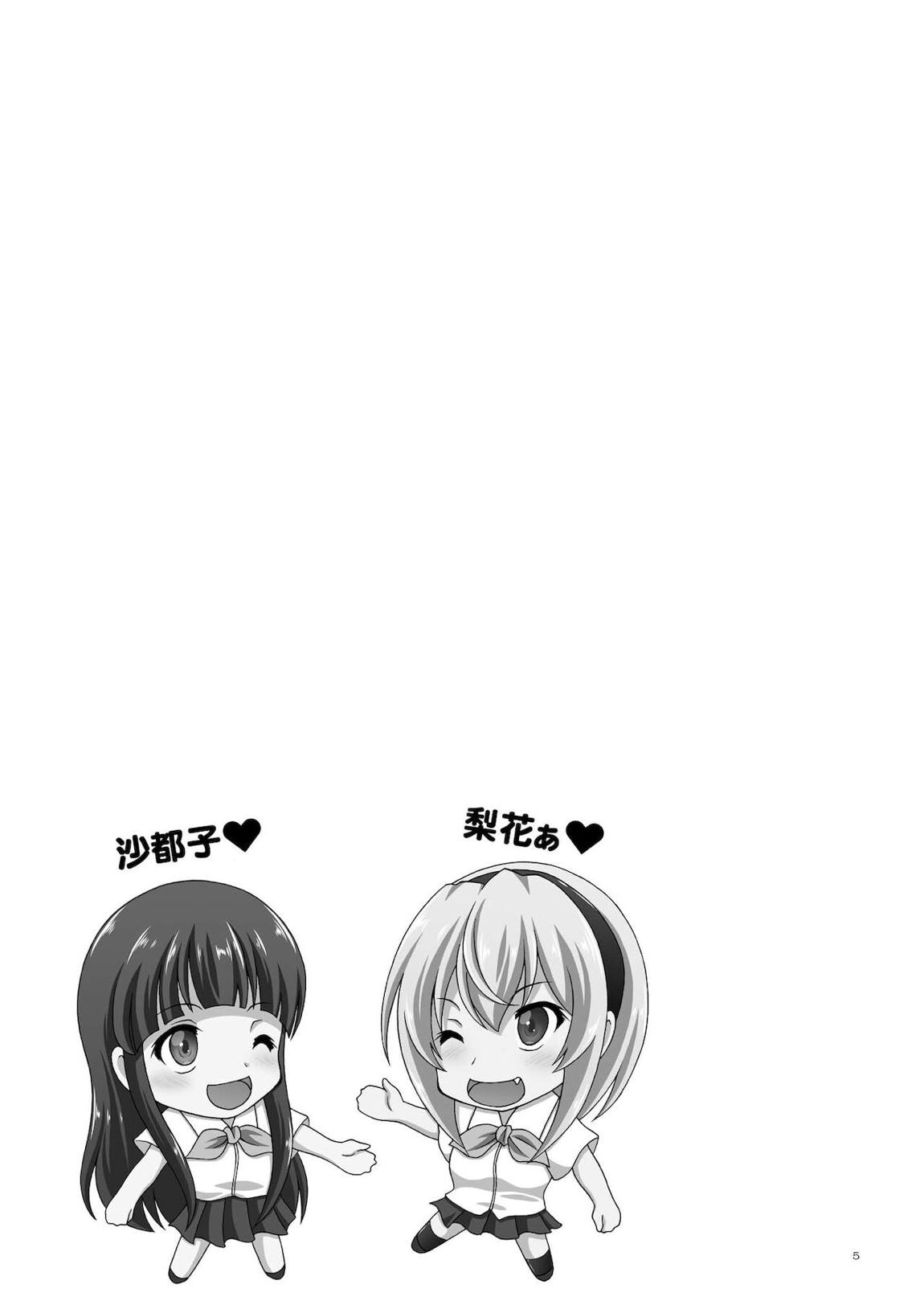 梨花と沙都子のベッドinうぉーず 4ページ