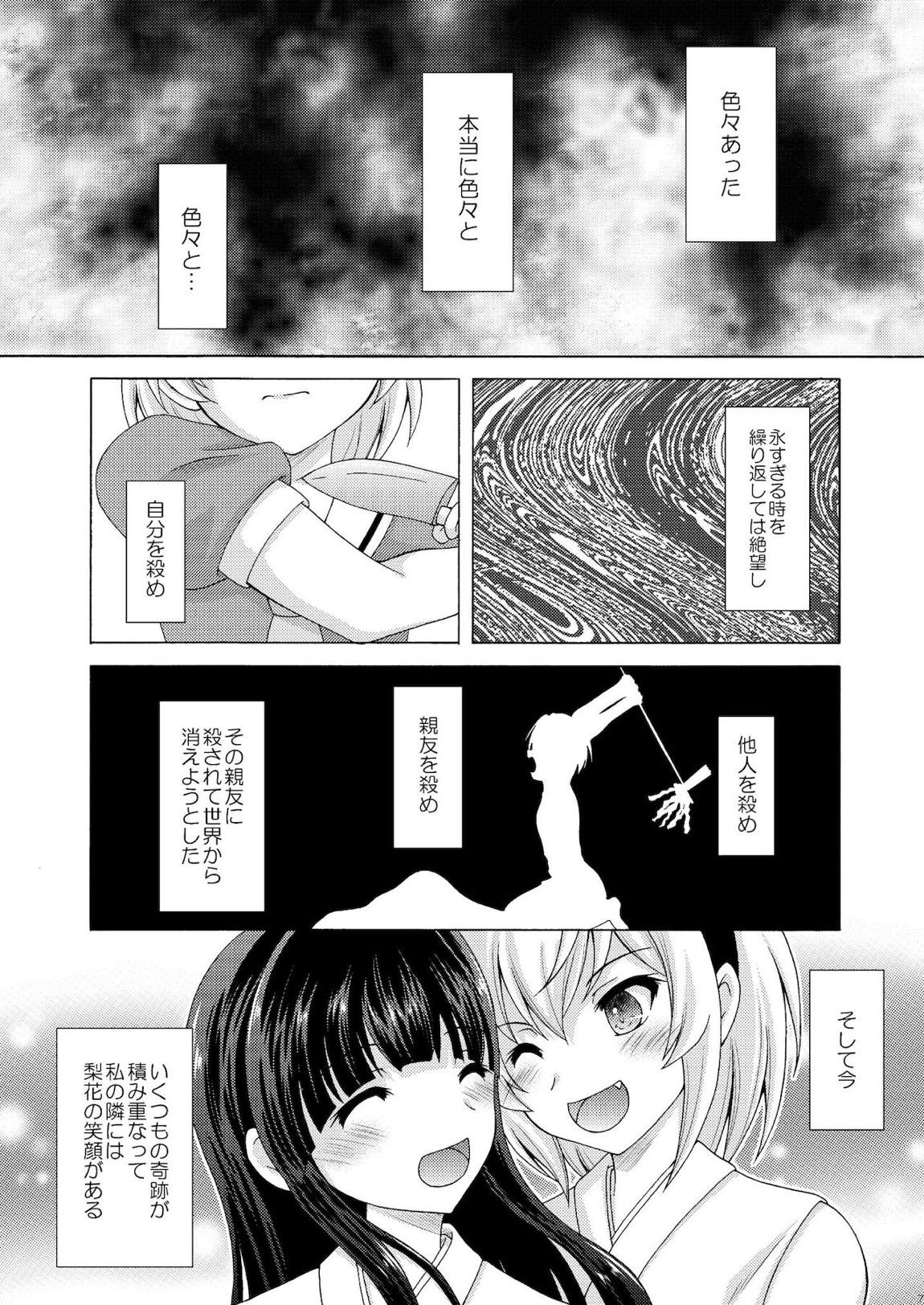 梨花と沙都子のベッドinうぉーず 6ページ