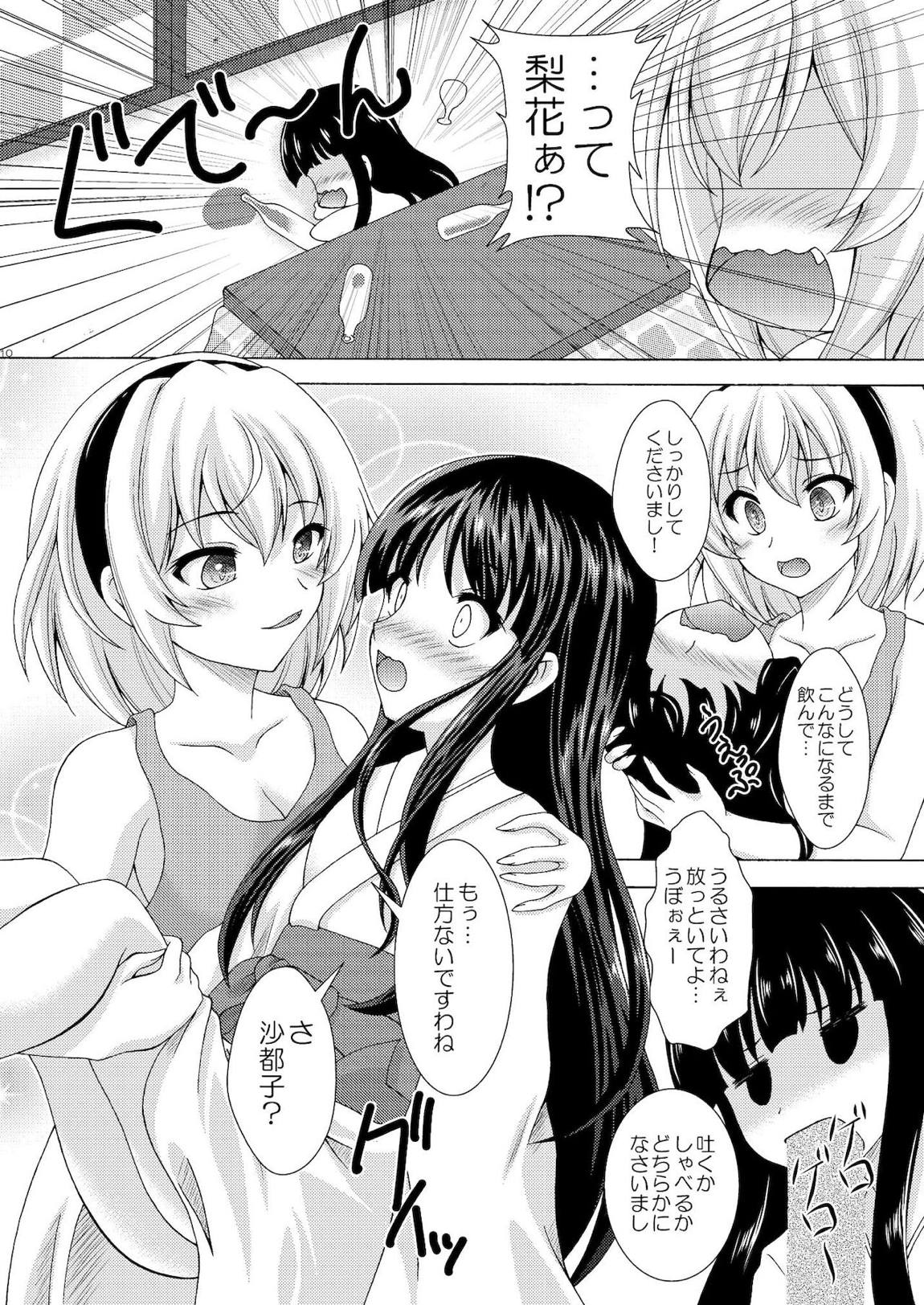 梨花と沙都子のベッドinうぉーず 9ページ