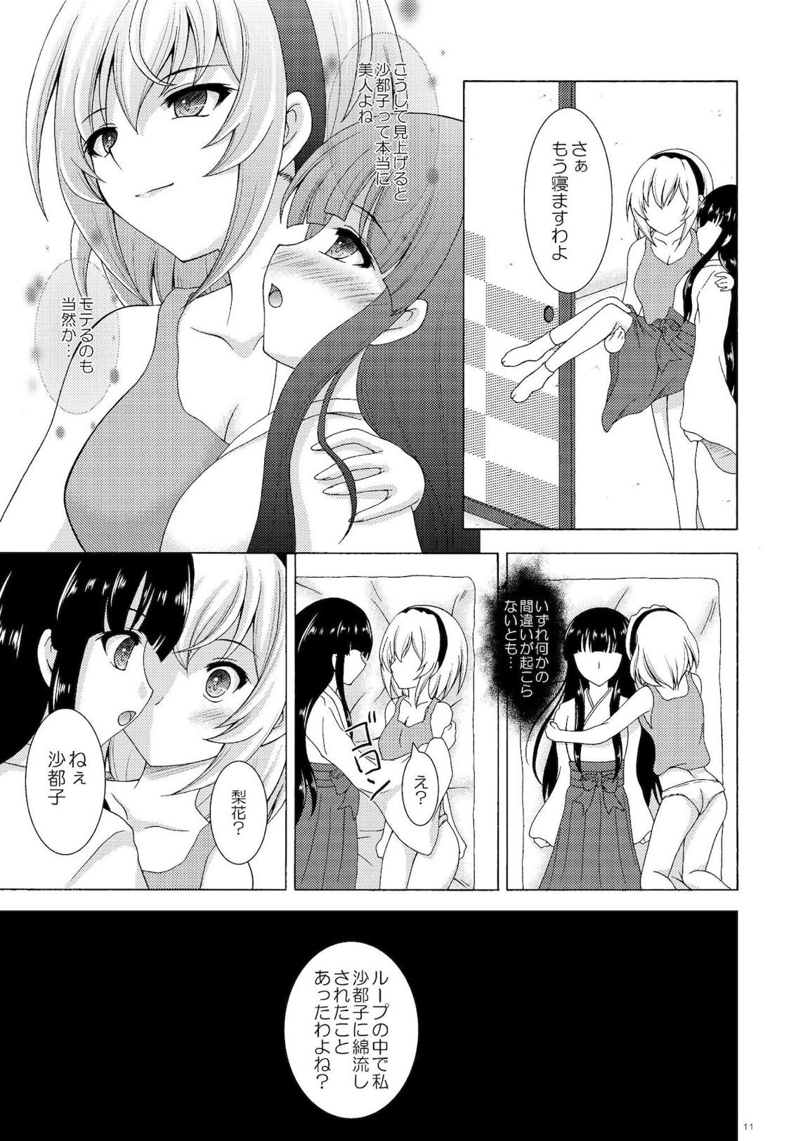 梨花と沙都子のベッドinうぉーず 10ページ