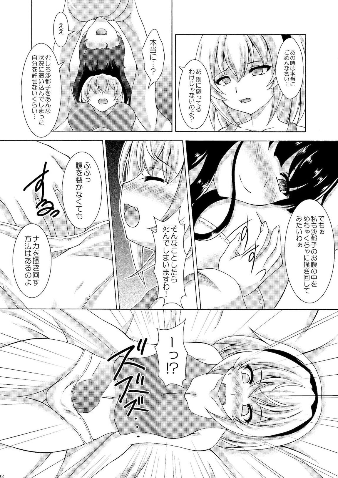 梨花と沙都子のベッドinうぉーず 11ページ