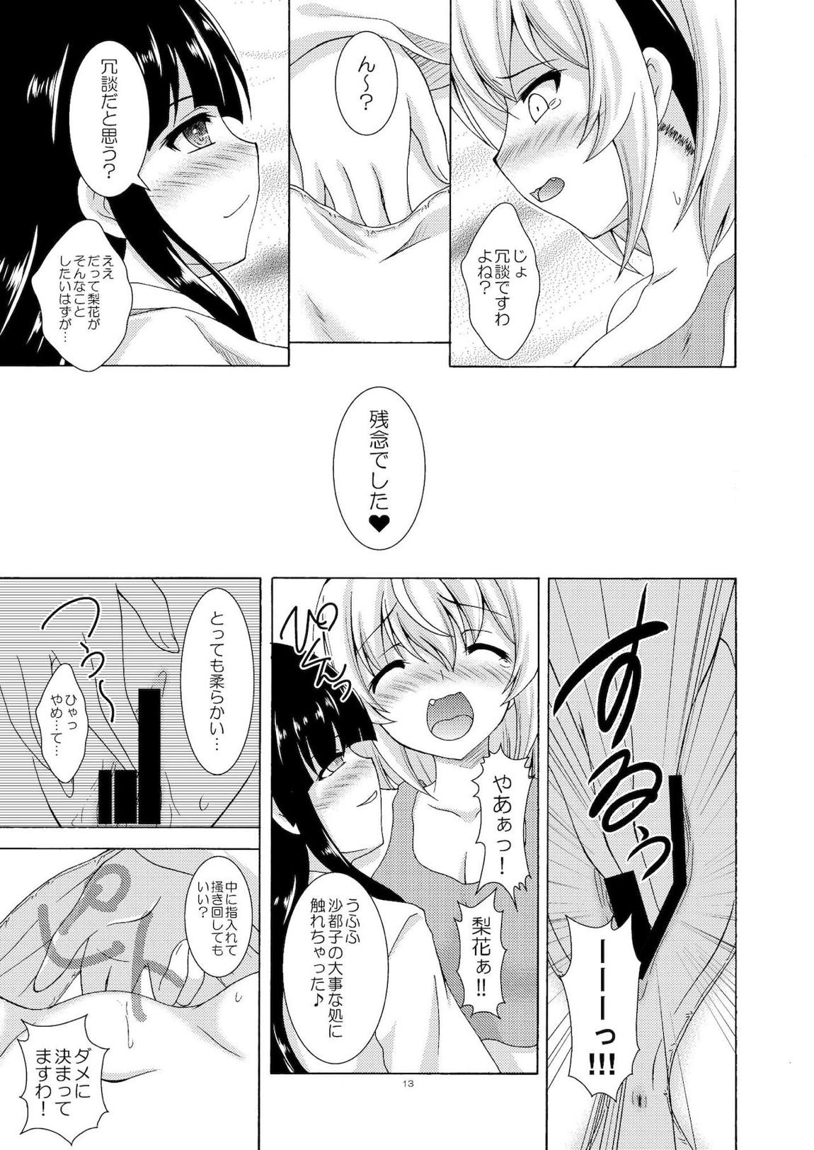 梨花と沙都子のベッドinうぉーず 12ページ