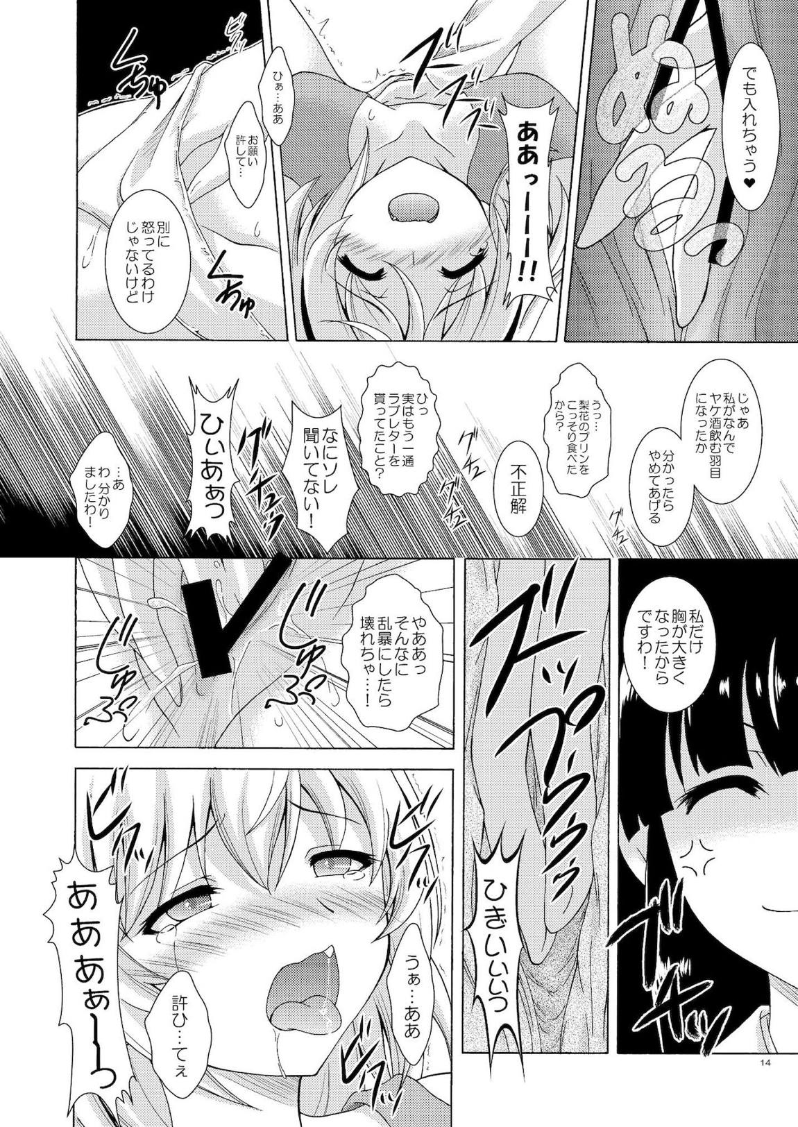 梨花と沙都子のベッドinうぉーず 13ページ
