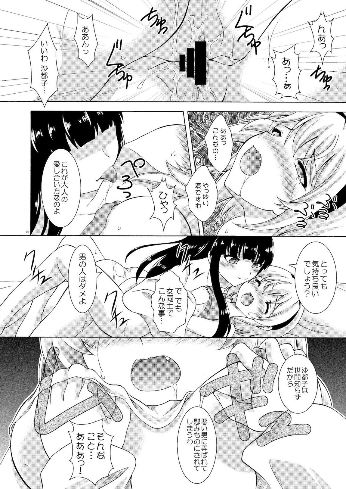 梨花と沙都子のベッドinうぉーず 19ページ