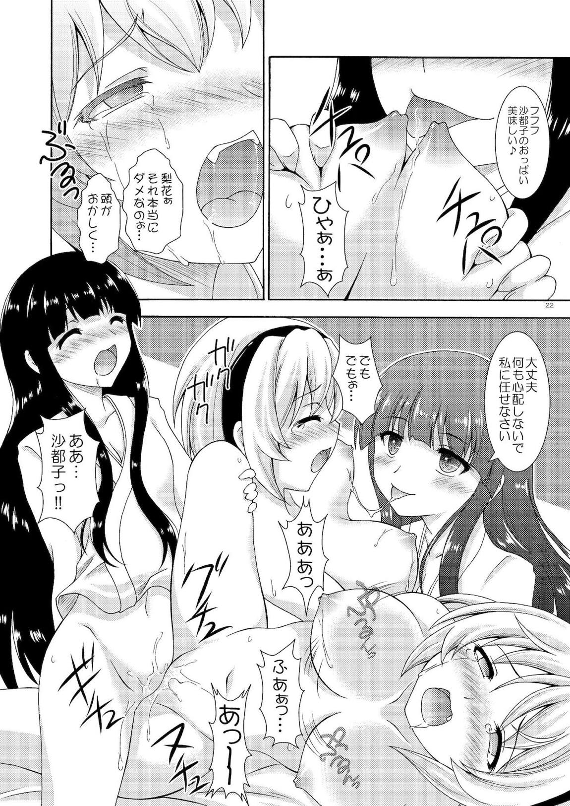 梨花と沙都子のベッドinうぉーず 21ページ