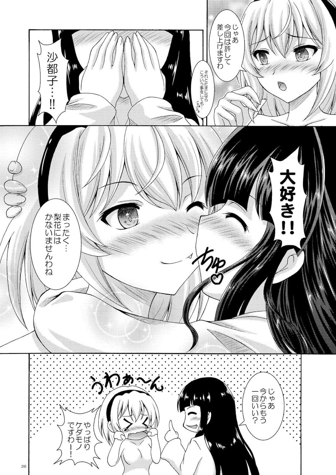梨花と沙都子のベッドinうぉーず 25ページ