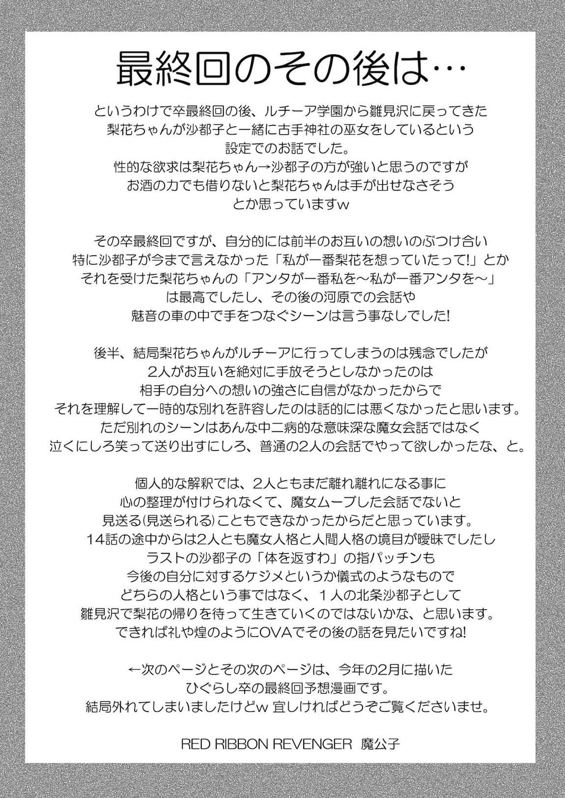 梨花と沙都子のベッドinうぉーず 26ページ