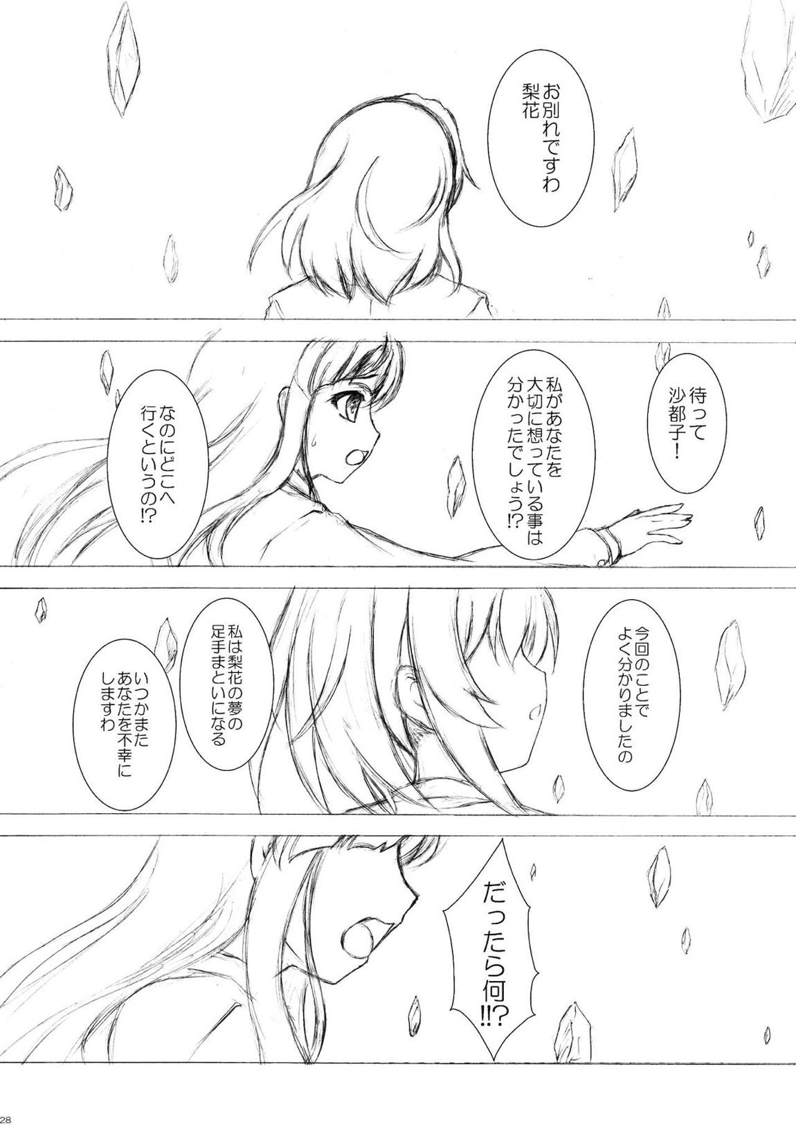 梨花と沙都子のベッドinうぉーず 27ページ