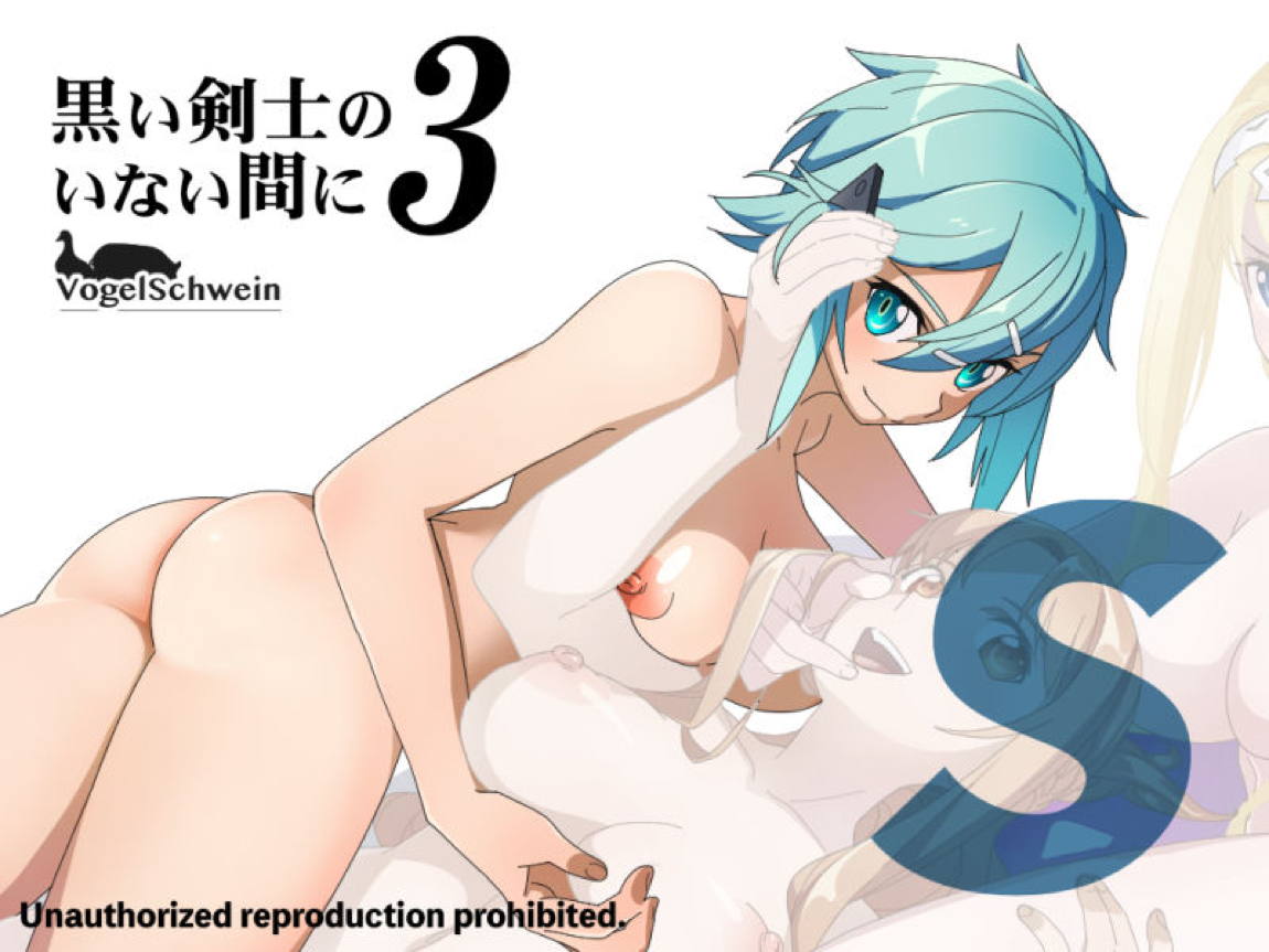 黒い剣士のいない間に3 212ページ