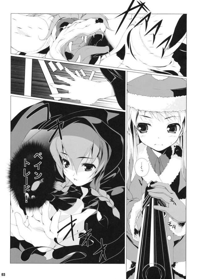 セカキュウクロニカル 4ページ