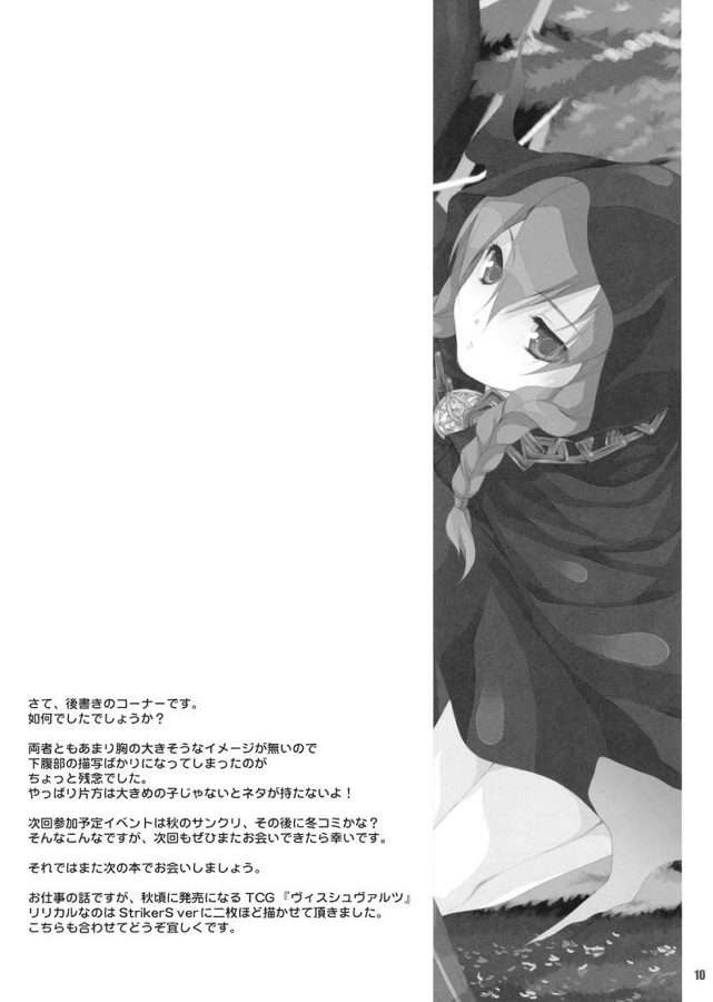 セカキュウクロニカル 11ページ