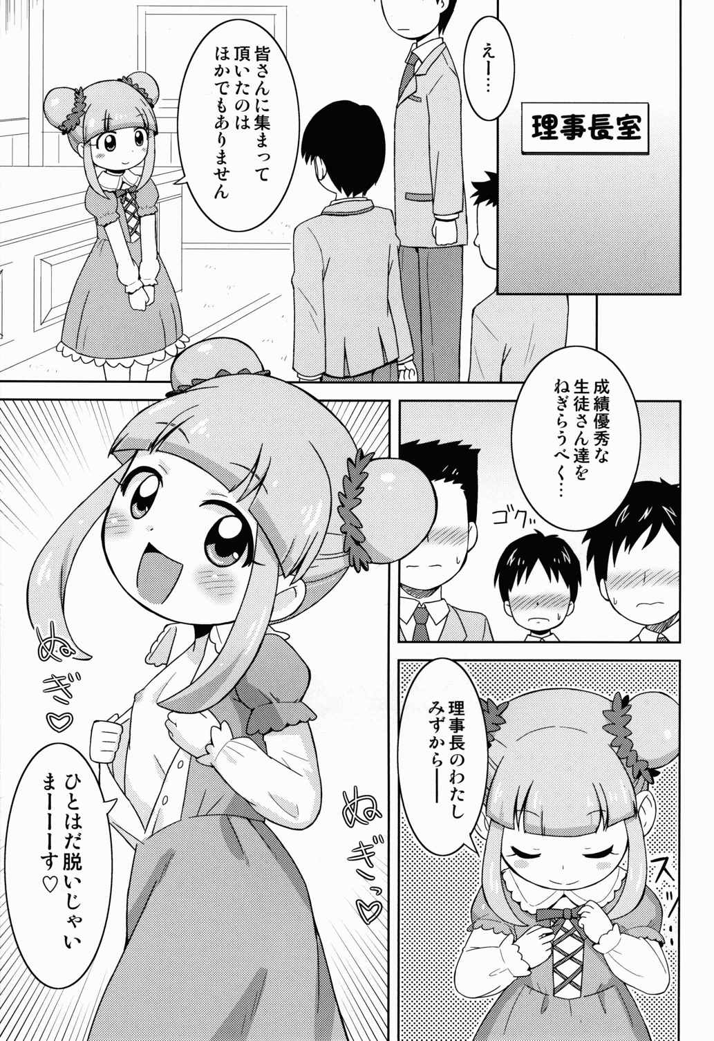 今日もハッピーハッピネス! 2ページ