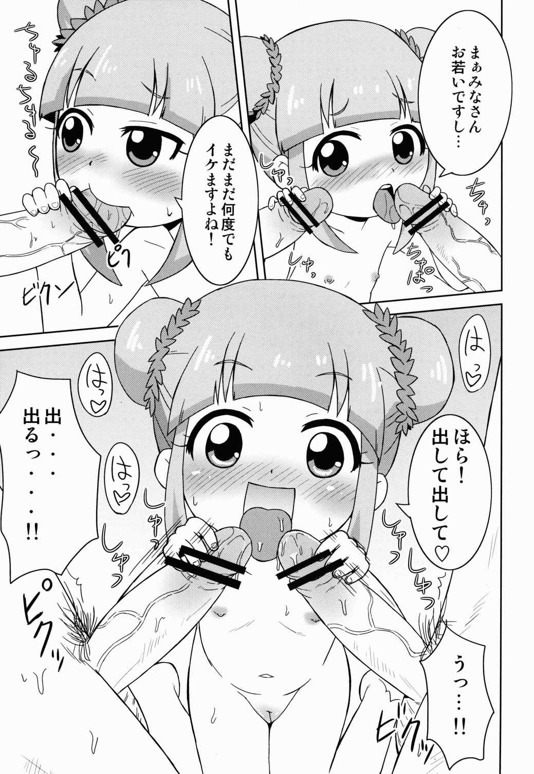 今日もハッピーハッピネス! 6ページ